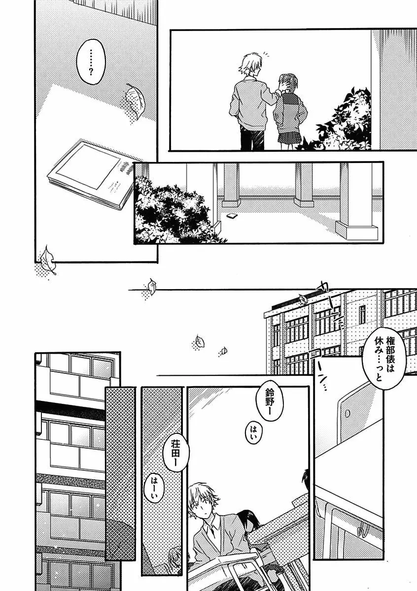 BOY'Sピアス開発室 vol.15 恋愛調教24時 Page.64
