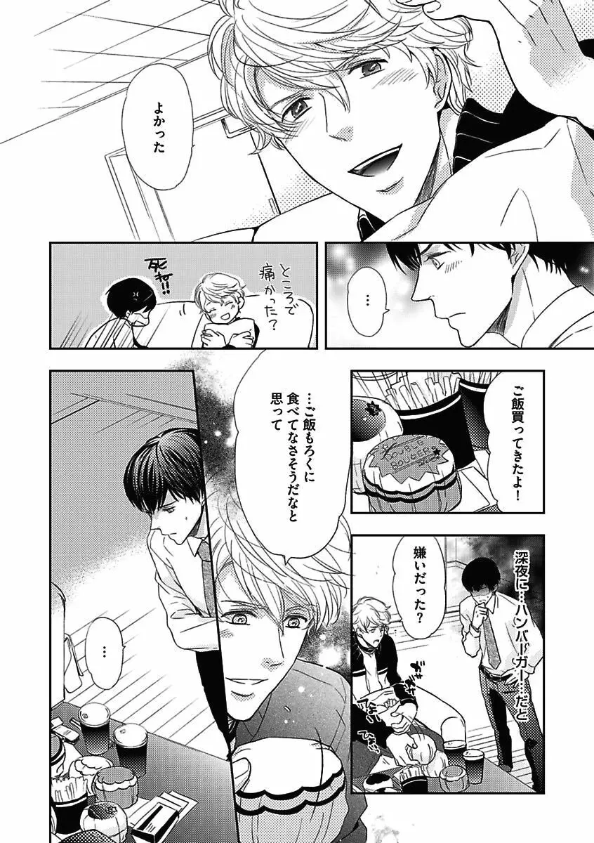 BOY'Sピアス開発室 vol.15 恋愛調教24時 Page.86
