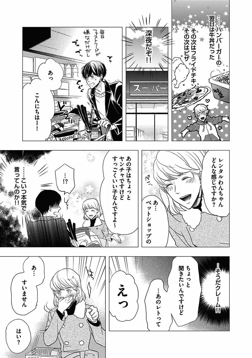 BOY'Sピアス開発室 vol.15 恋愛調教24時 Page.89