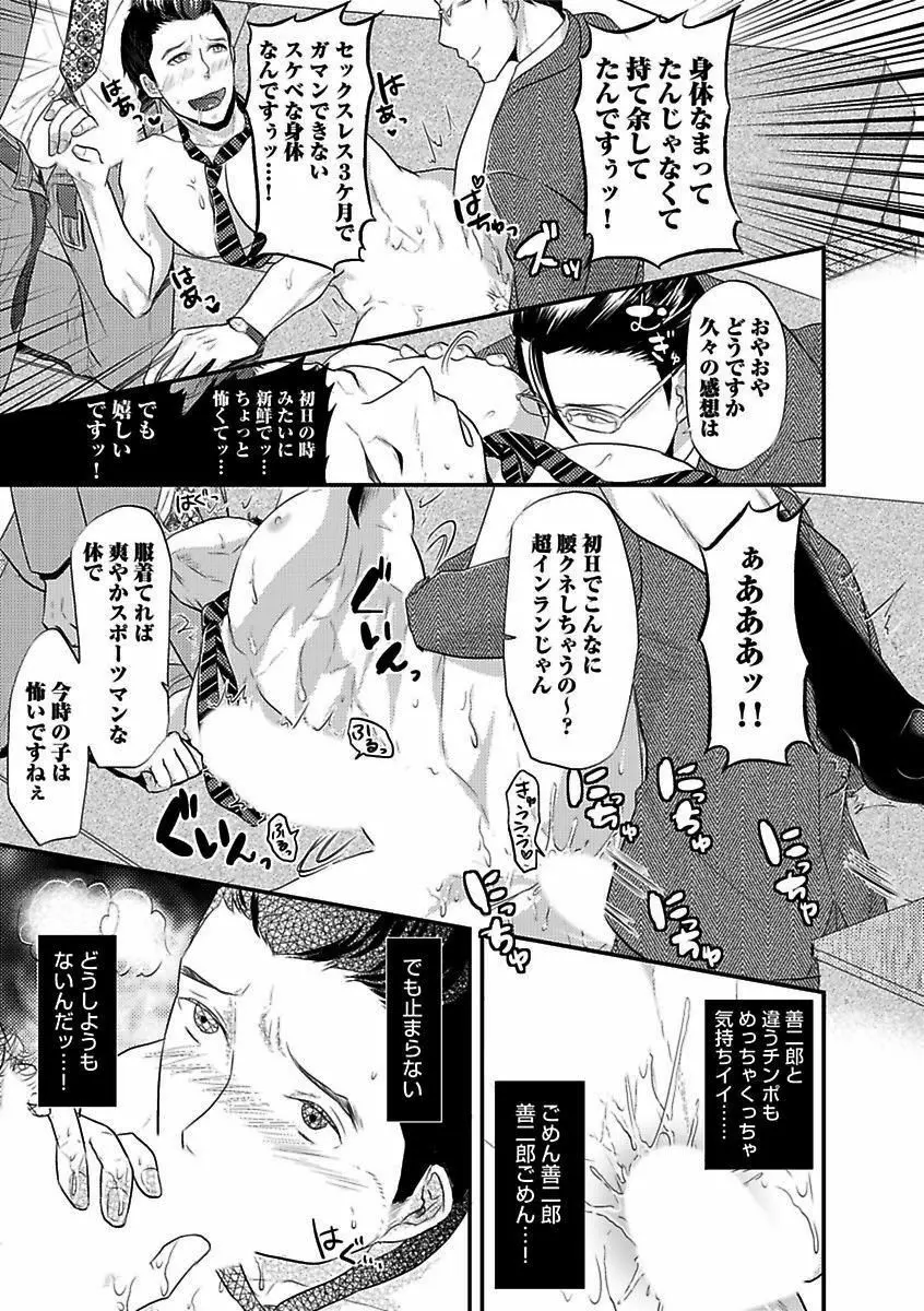 BOY'Sピアス開発室 vol.16 絶対絶倫 Page.17