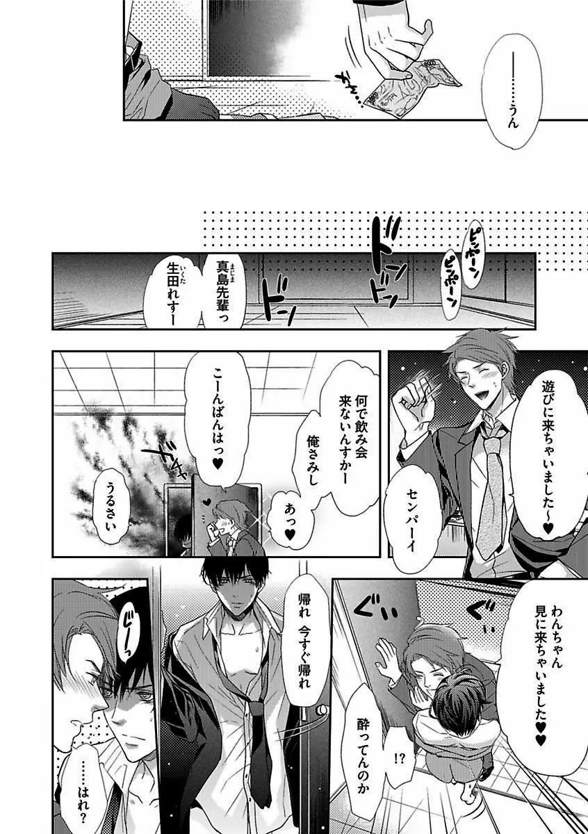 BOY'Sピアス開発室 vol.16 絶対絶倫 Page.38