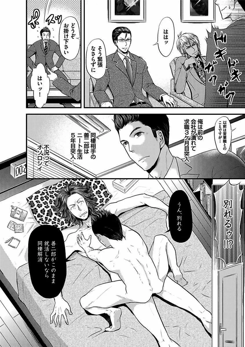 BOY'Sピアス開発室 vol.16 絶対絶倫 Page.4