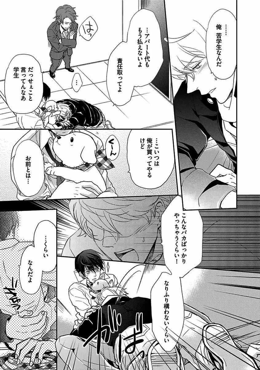 BOY'Sピアス開発室 vol.16 絶対絶倫 Page.47