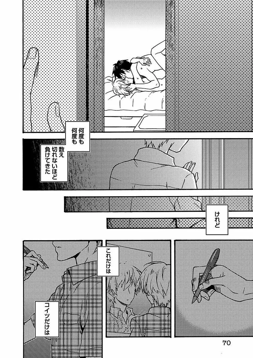 BOY'Sピアス開発室 vol.16 絶対絶倫 Page.70