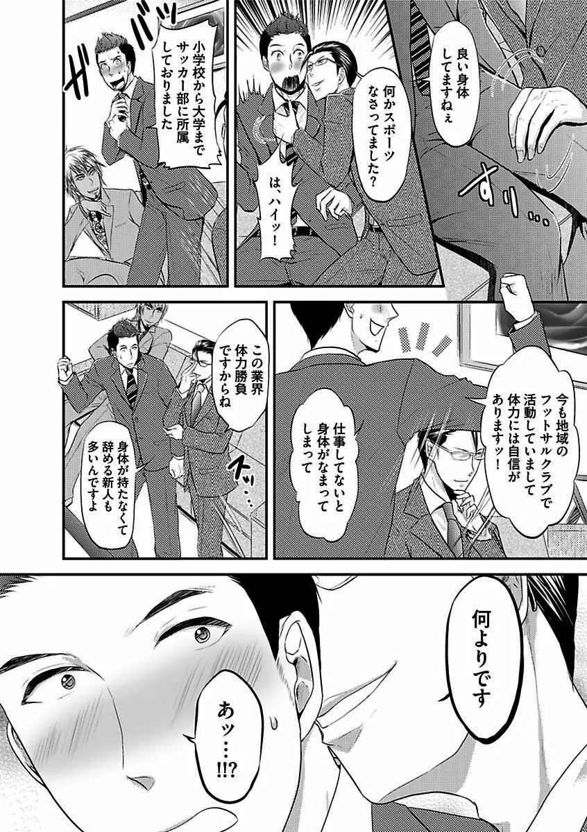 BOY'Sピアス開発室 vol.16 絶対絶倫 Page.8