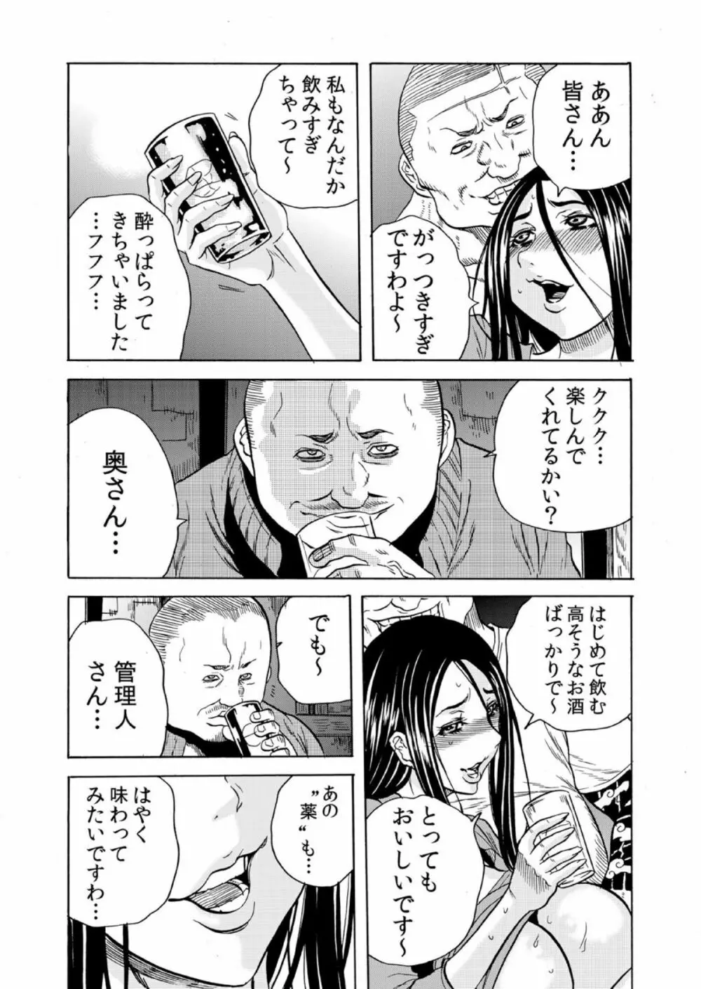 人妻シェアハウス～びしょ濡れ奥様を複数人で共有すること 7 Page.18