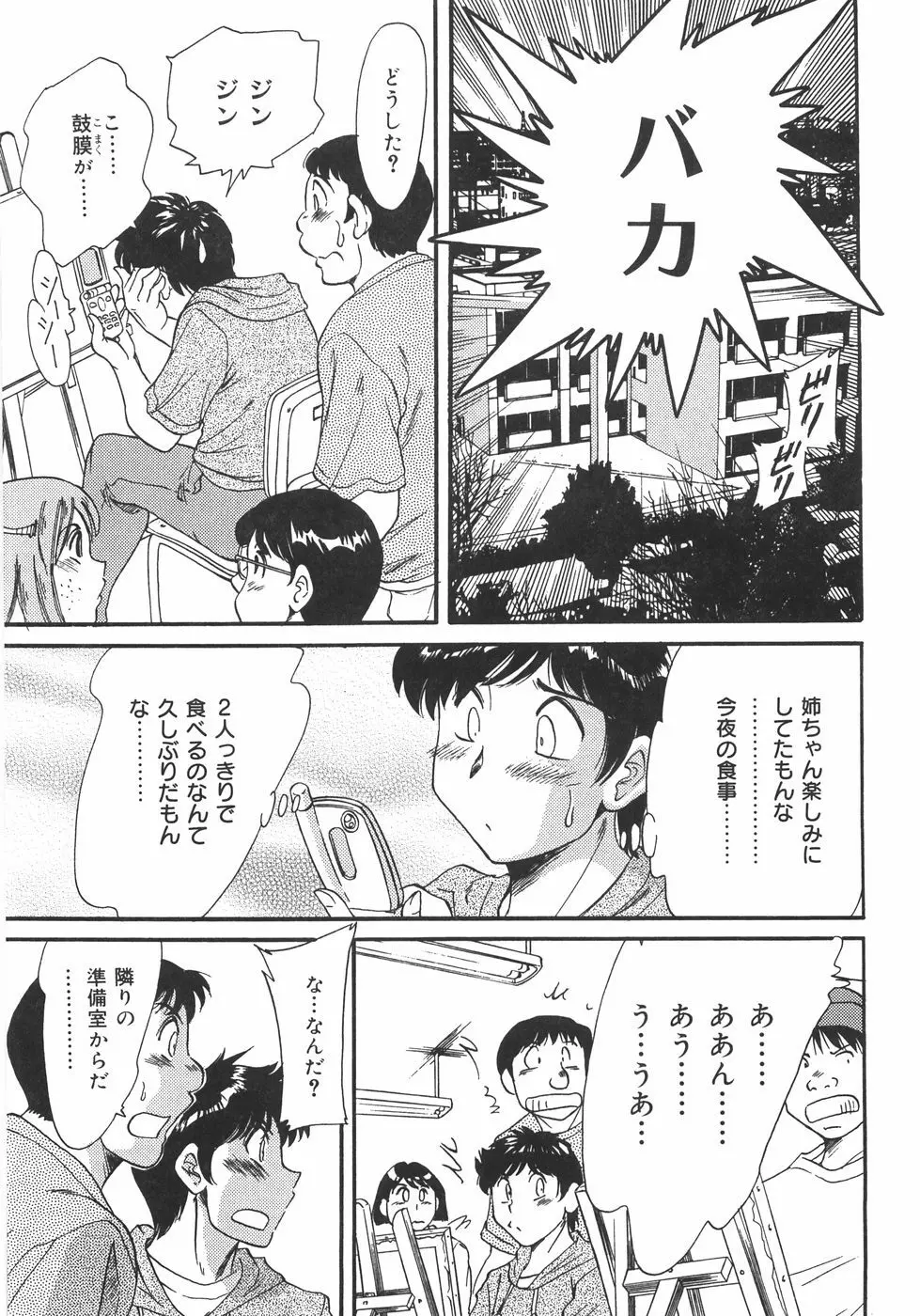 おねーさん巨乳肉欲奴隷 Page.14