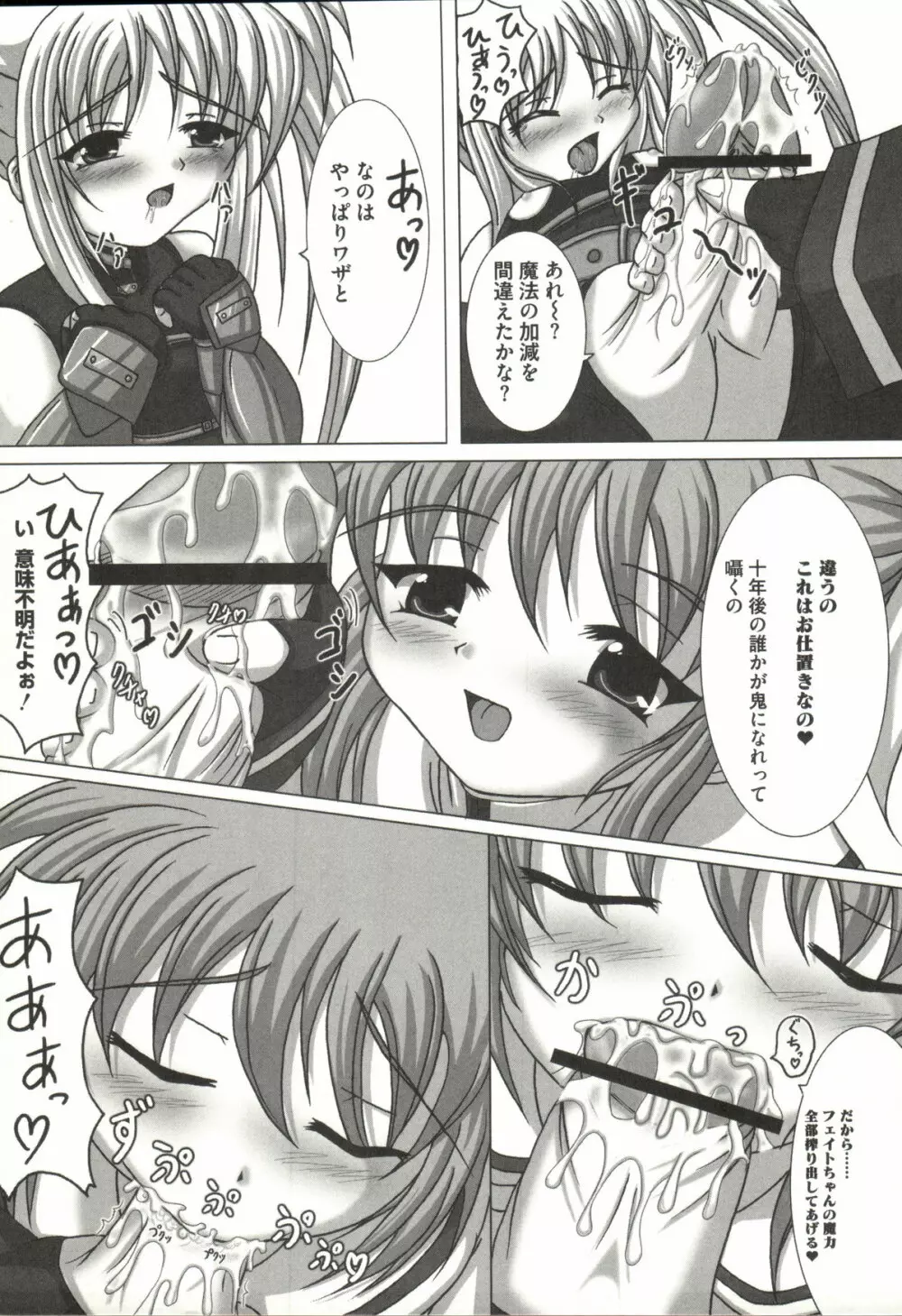 魔法少女なのなの Page.100