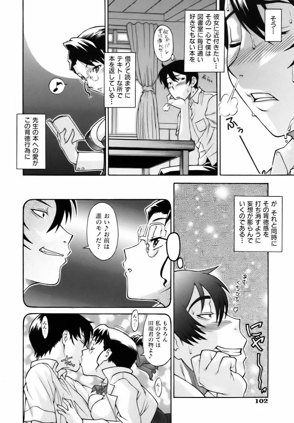 SWEET☆JAM Page.106