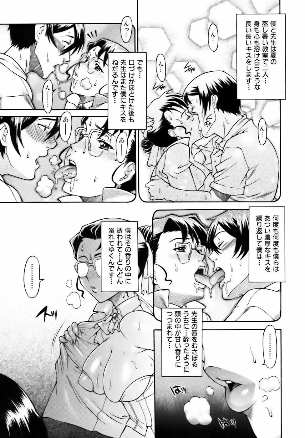 SWEET☆JAM Page.111