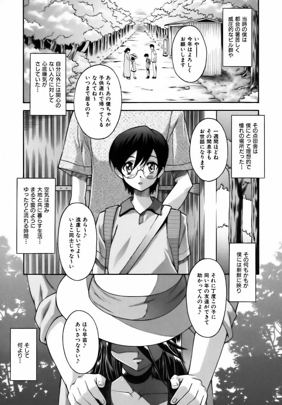 SWEET☆JAM Page.159
