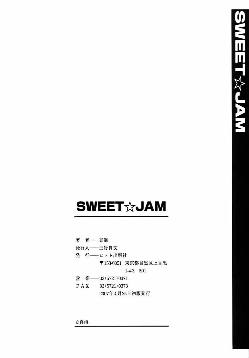 SWEET☆JAM Page.202
