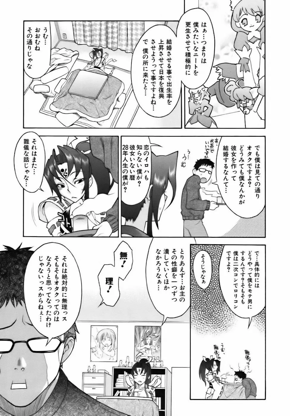 SWEET☆JAM Page.34