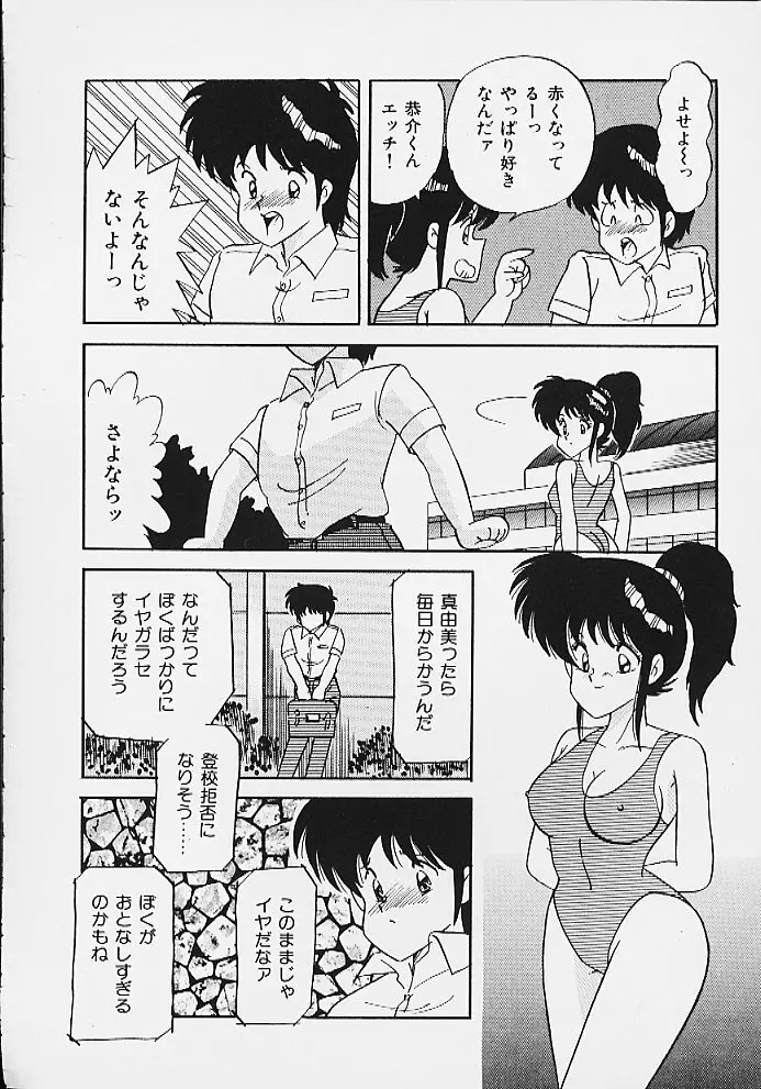 ぱにっくパラダイス Page.100