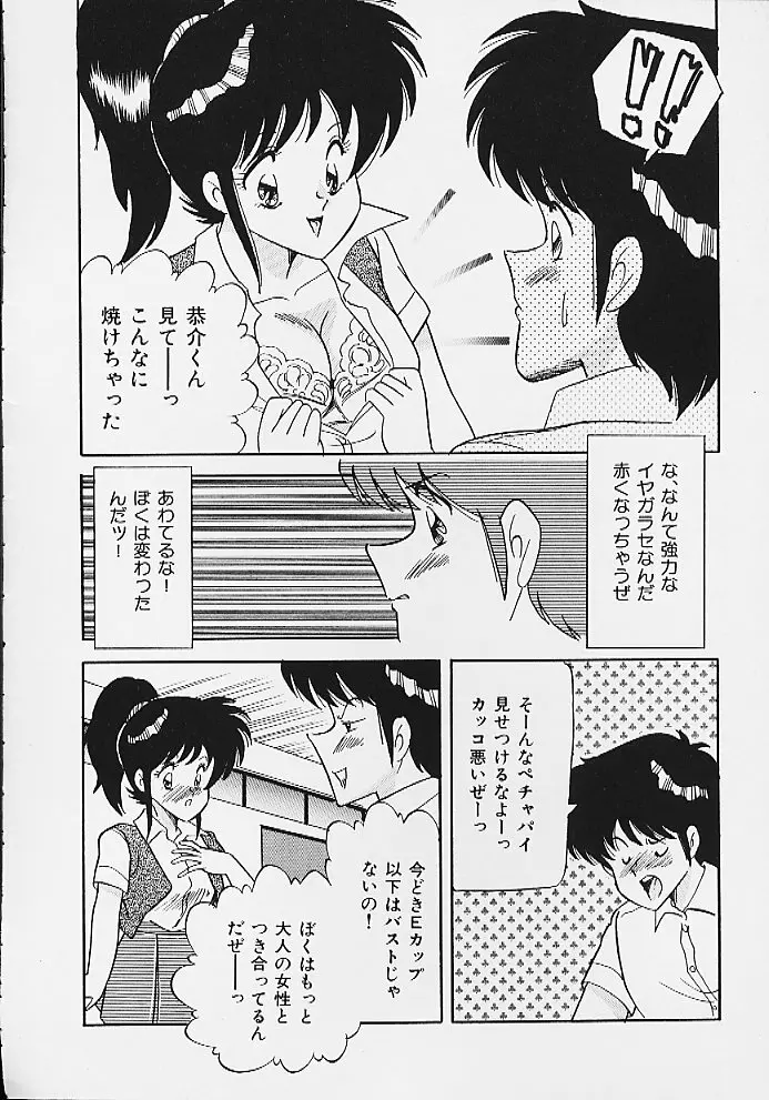 ぱにっくパラダイス Page.102