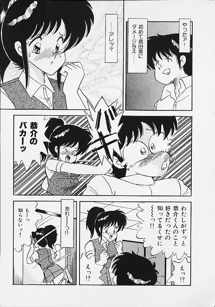ぱにっくパラダイス Page.103