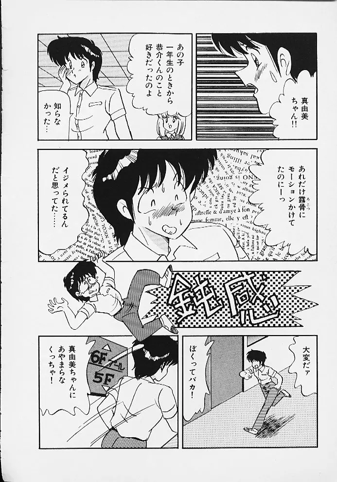 ぱにっくパラダイス Page.104