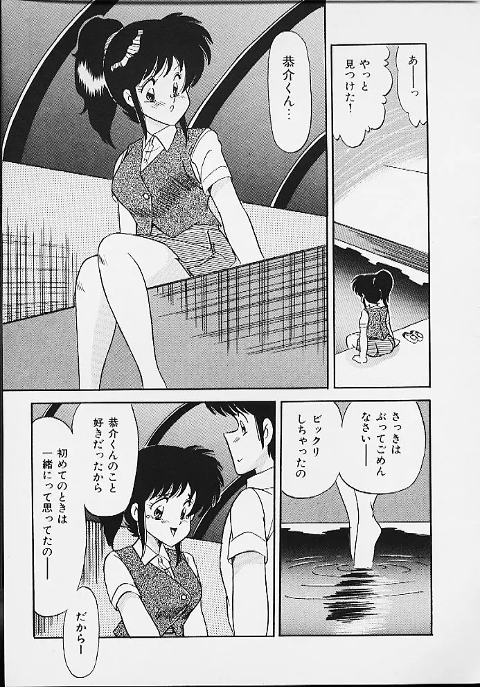 ぱにっくパラダイス Page.105