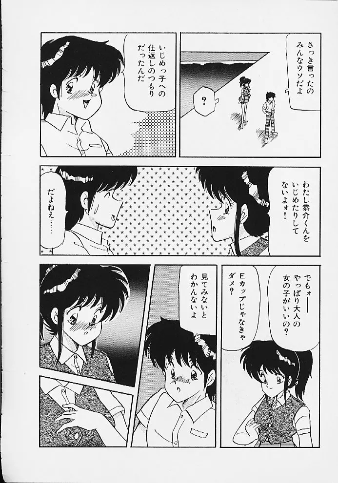 ぱにっくパラダイス Page.106