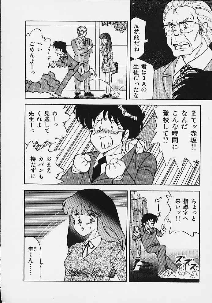 ぱにっくパラダイス Page.116