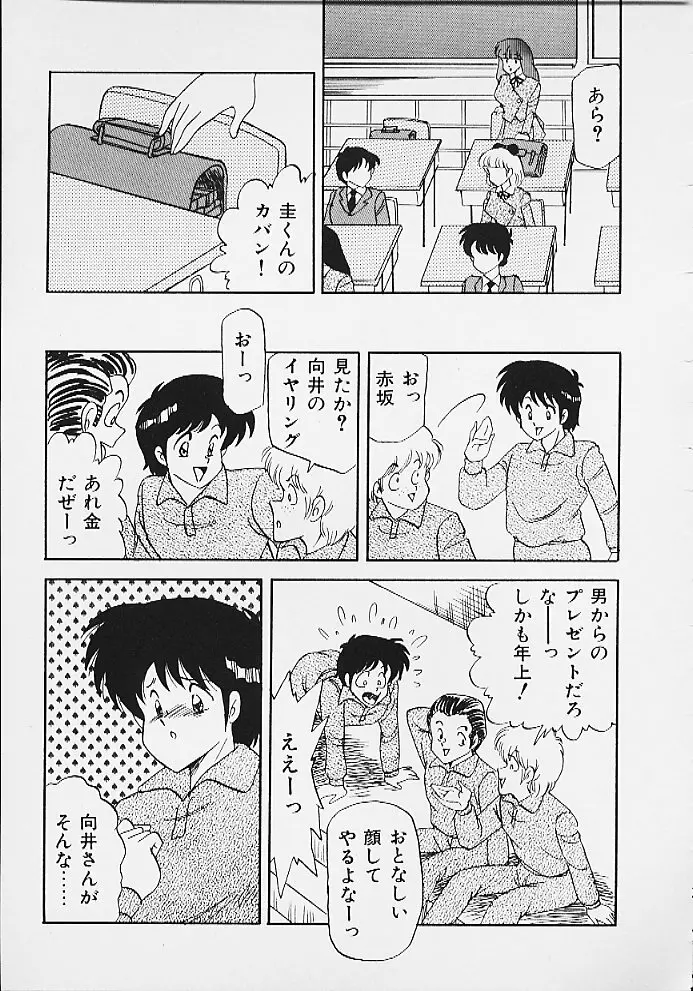 ぱにっくパラダイス Page.117