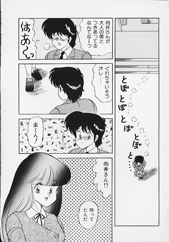 ぱにっくパラダイス Page.118