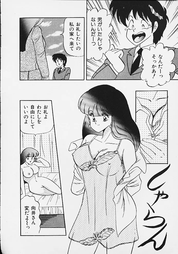 ぱにっくパラダイス Page.120