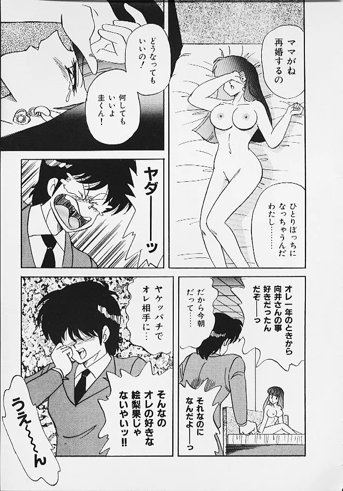 ぱにっくパラダイス Page.121