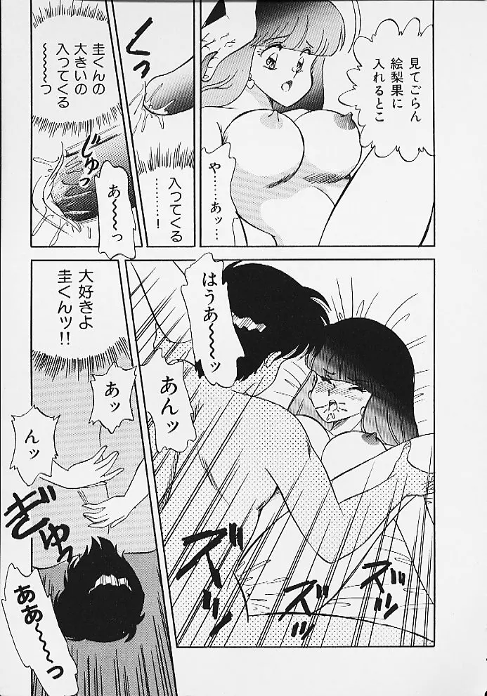 ぱにっくパラダイス Page.127
