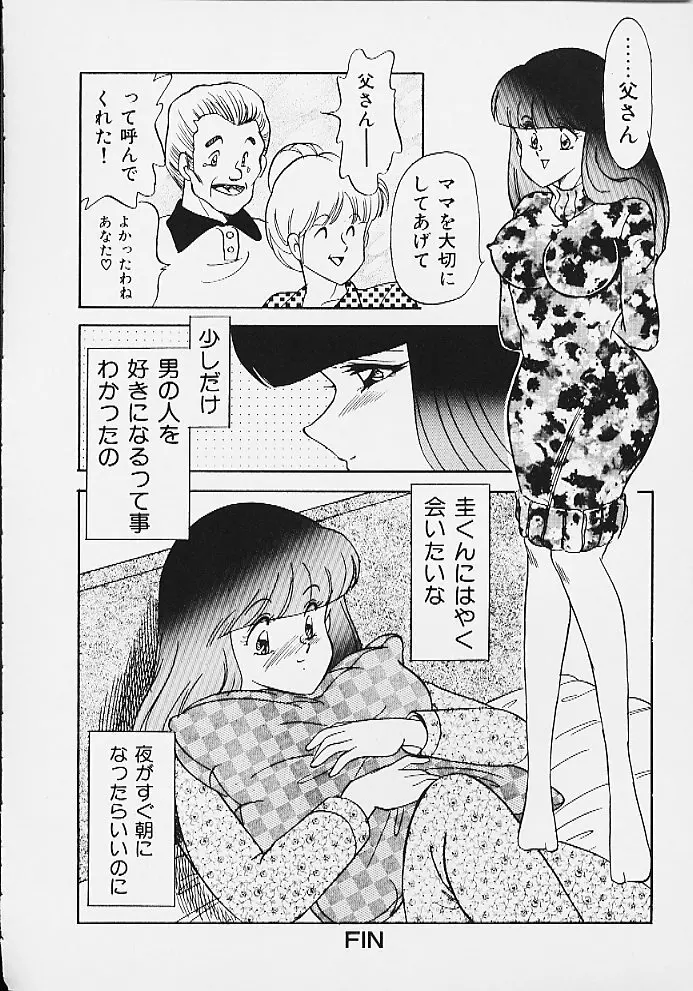 ぱにっくパラダイス Page.128
