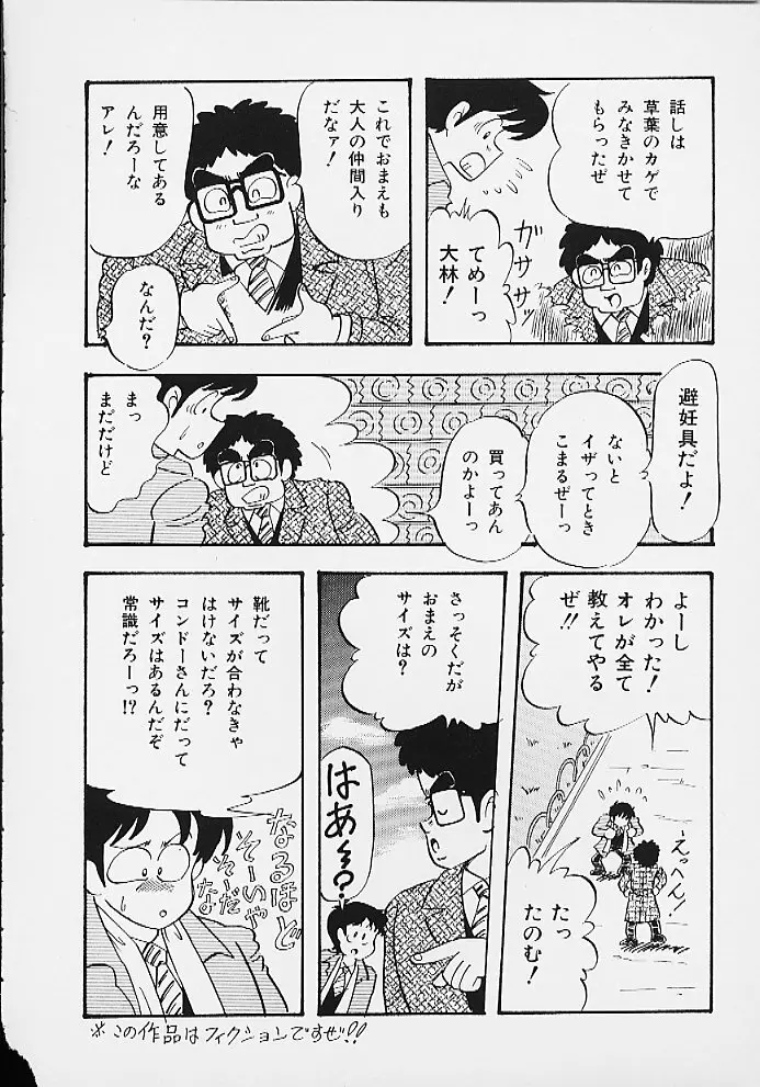 ぱにっくパラダイス Page.132