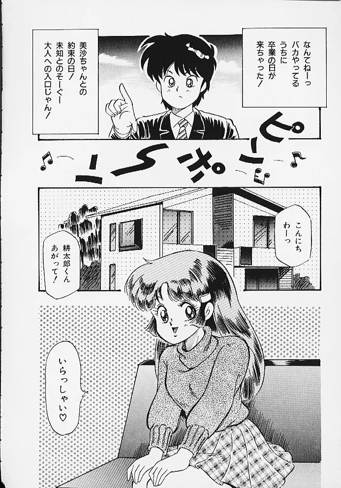 ぱにっくパラダイス Page.134