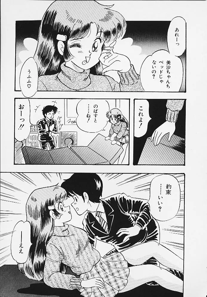 ぱにっくパラダイス Page.135