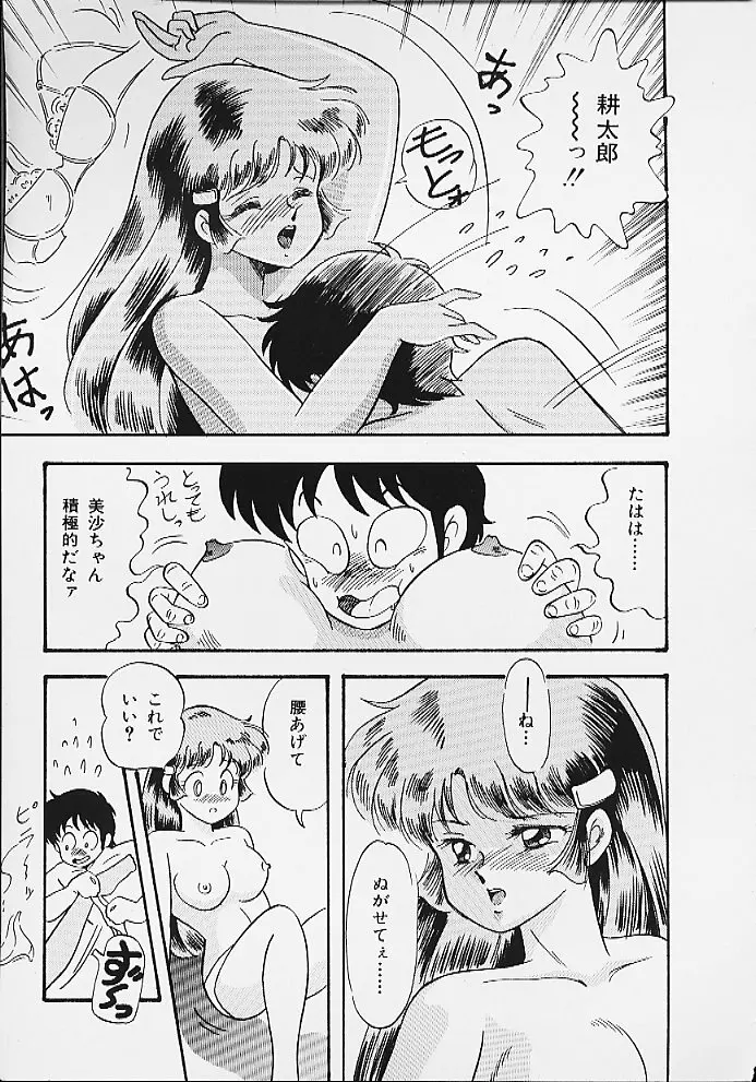 ぱにっくパラダイス Page.139