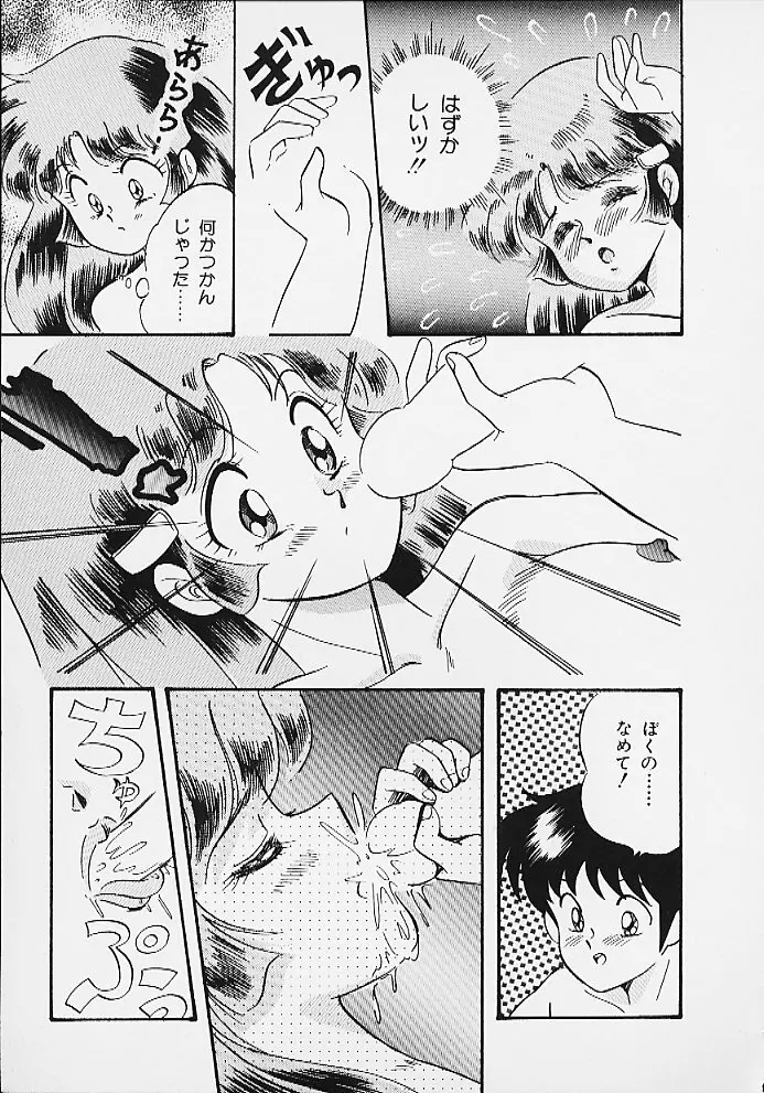 ぱにっくパラダイス Page.141