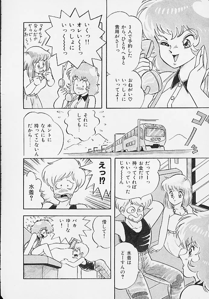 ぱにっくパラダイス Page.146