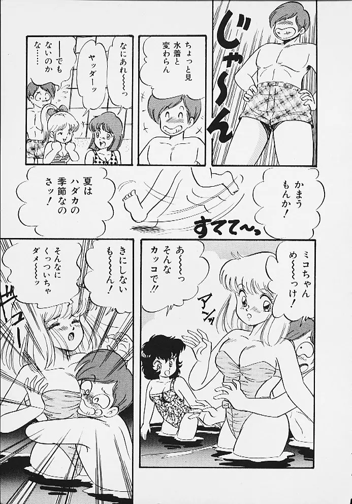 ぱにっくパラダイス Page.149