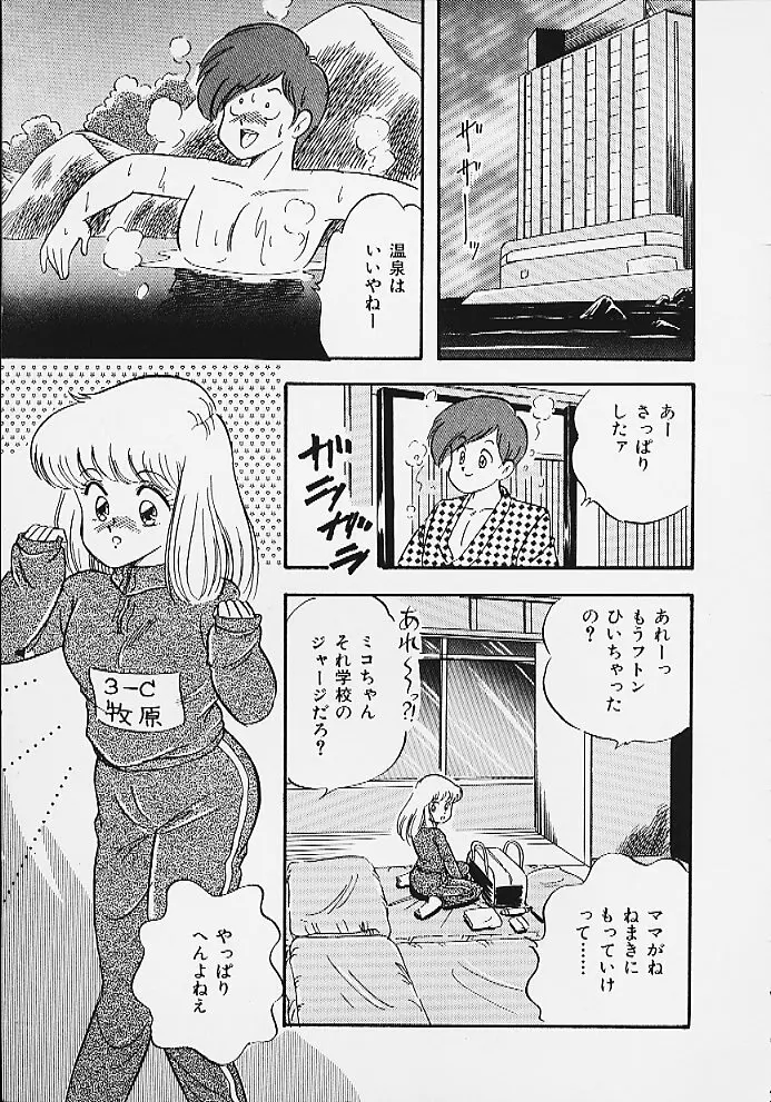 ぱにっくパラダイス Page.151