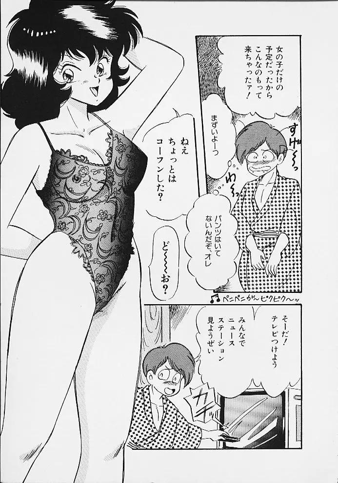 ぱにっくパラダイス Page.153