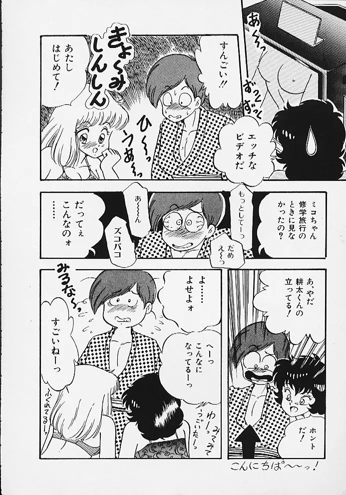 ぱにっくパラダイス Page.154