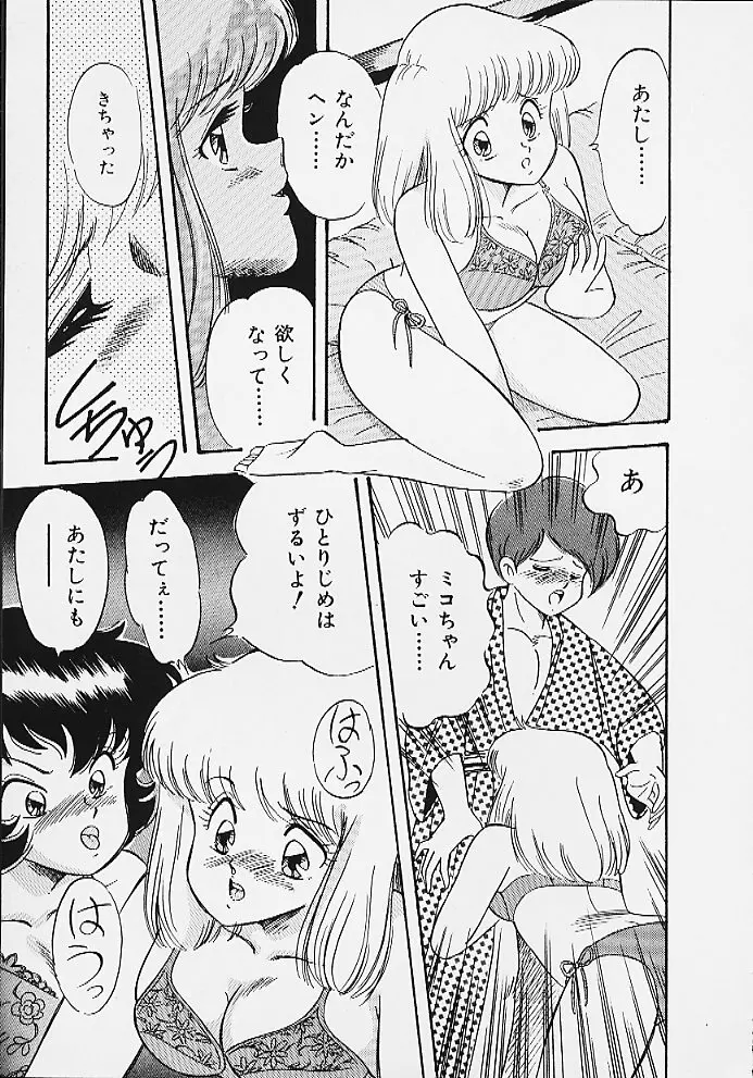 ぱにっくパラダイス Page.155