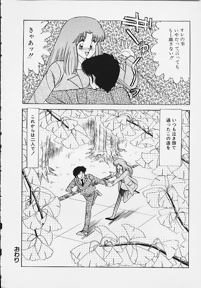ぱにっくパラダイス Page.16