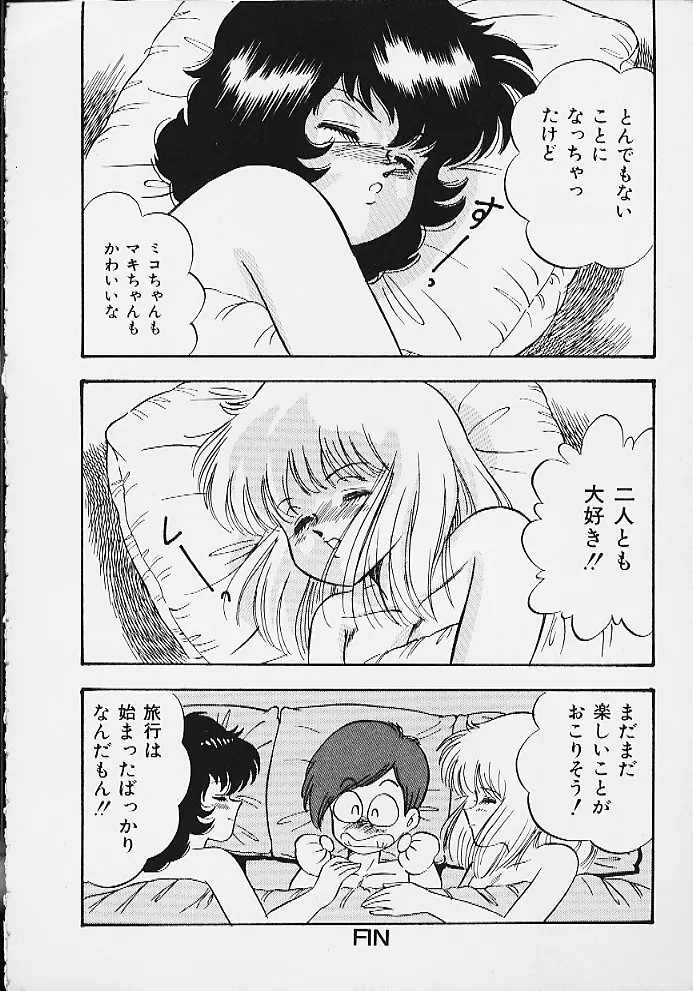 ぱにっくパラダイス Page.160