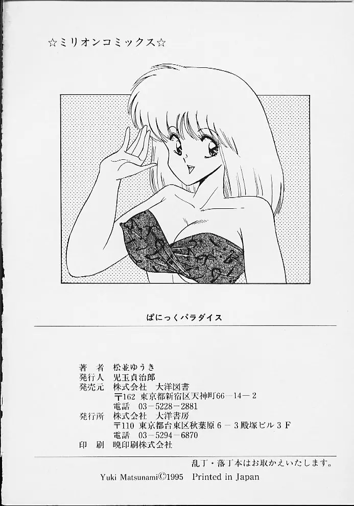 ぱにっくパラダイス Page.164