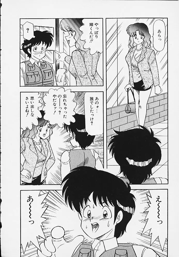 ぱにっくパラダイス Page.18