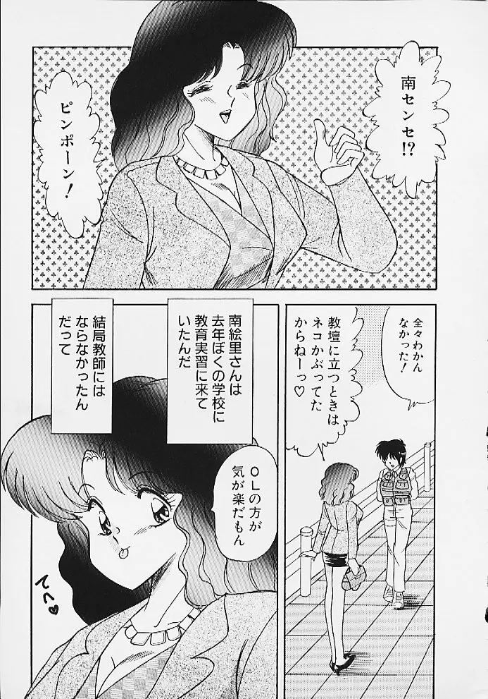 ぱにっくパラダイス Page.19