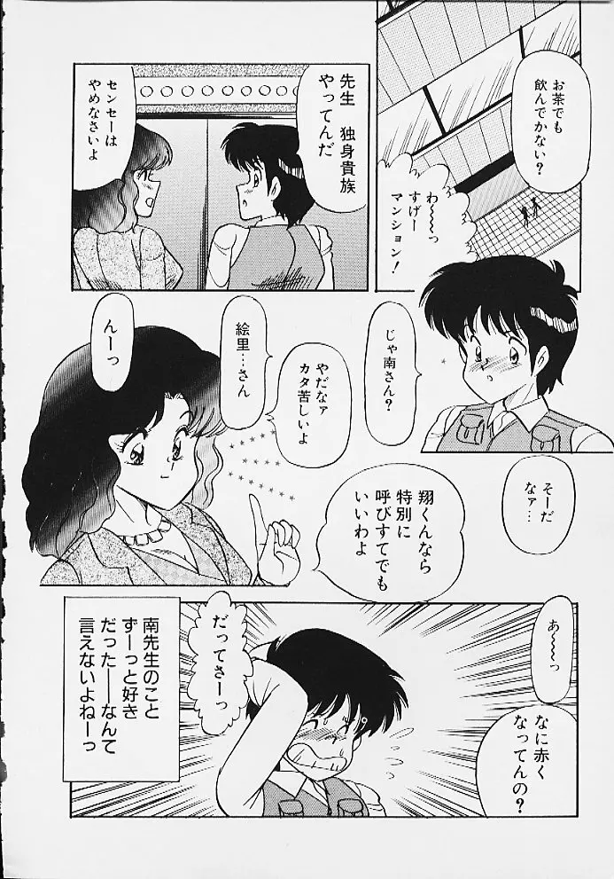 ぱにっくパラダイス Page.20