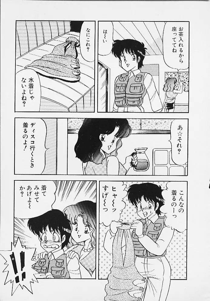 ぱにっくパラダイス Page.21