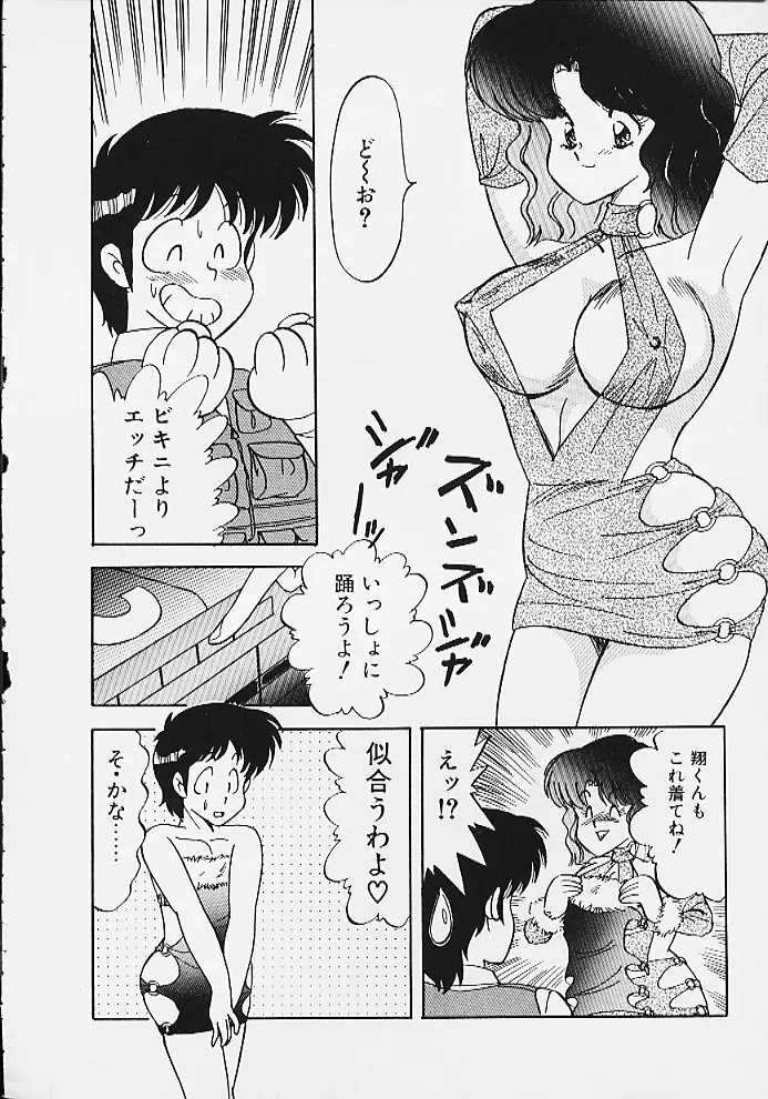 ぱにっくパラダイス Page.22