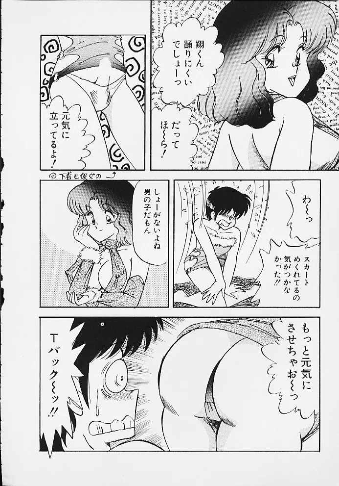 ぱにっくパラダイス Page.24